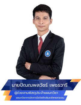1.5 งานพัสดุ 1.5 งานพัสดุ