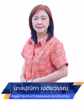 02.นางปุณิกา เจติยวรรณ วางแผน