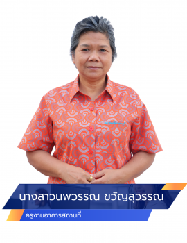 05.นางสาวนพวรรณ ขวัญสุวรรณ อาคาร