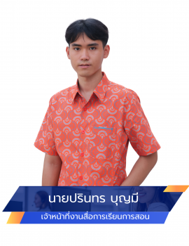 07.นายปรินทร บุญมี สื่อ