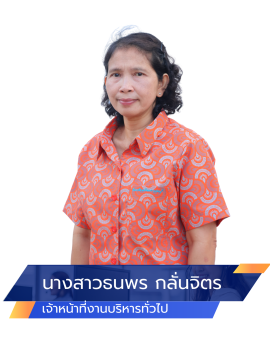 01.งานบริหารทั่วไป