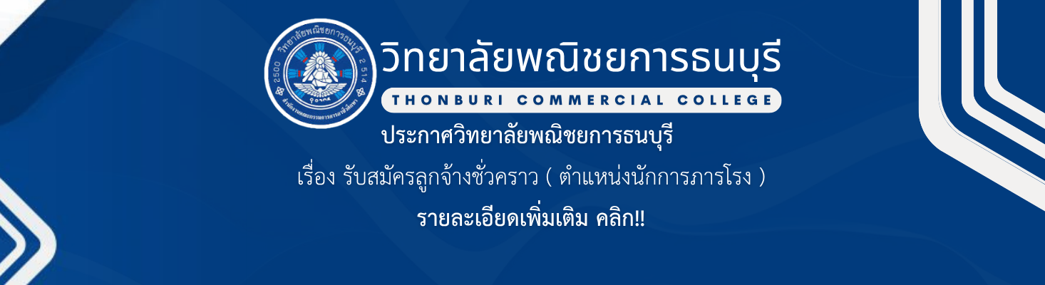 เรื่อง รับสมัครลูกจ้างชั่วคราว ( ตำแหน่งนักการภารโรง )